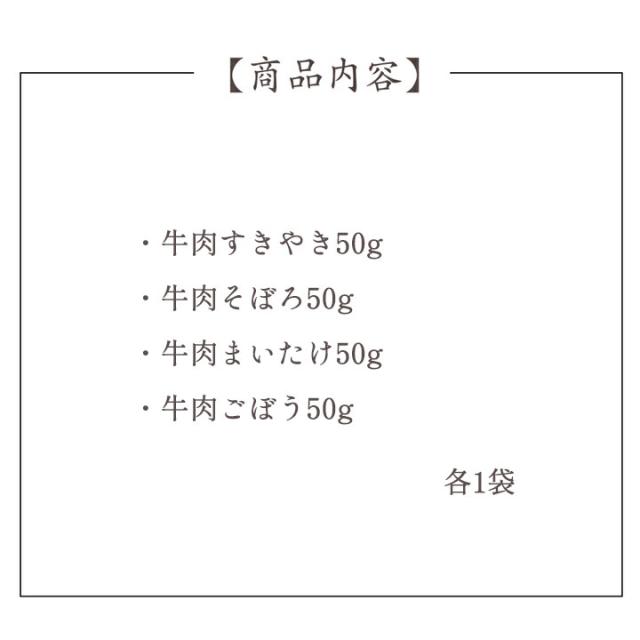 牛肉佃煮詰合せ K-30Z