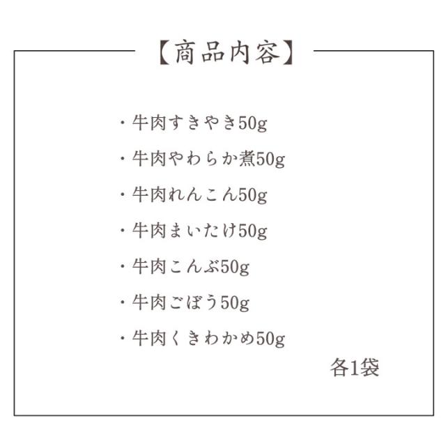 牛肉佃煮詰合せ K-50Z