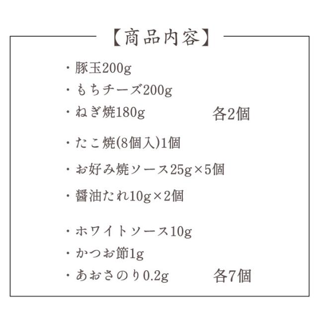 お好み焼・たこ焼セット