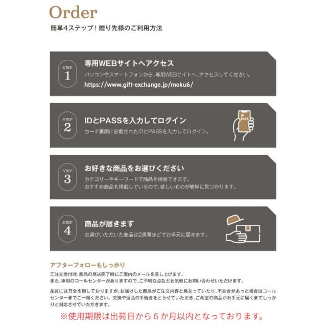 カタログギフト