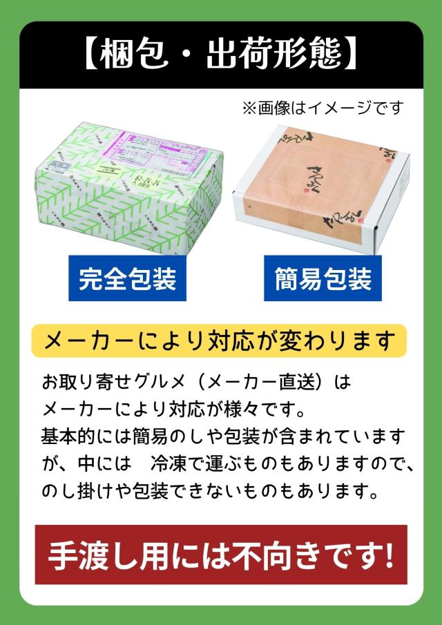 メーカー直送品の注意事項