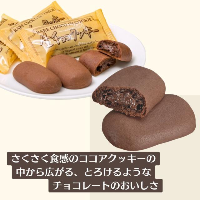 北海道クッキー＆生チョコクッキーセット