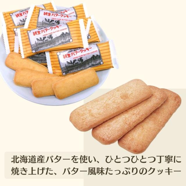 北海道クッキー＆生チョコクッキーセット