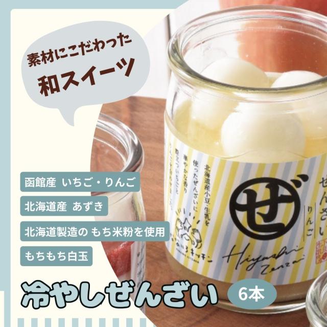 北海道冷やしぜんざい3種6本セット