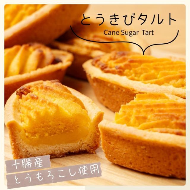 シマエナガのほっぺととうきびタルトセット