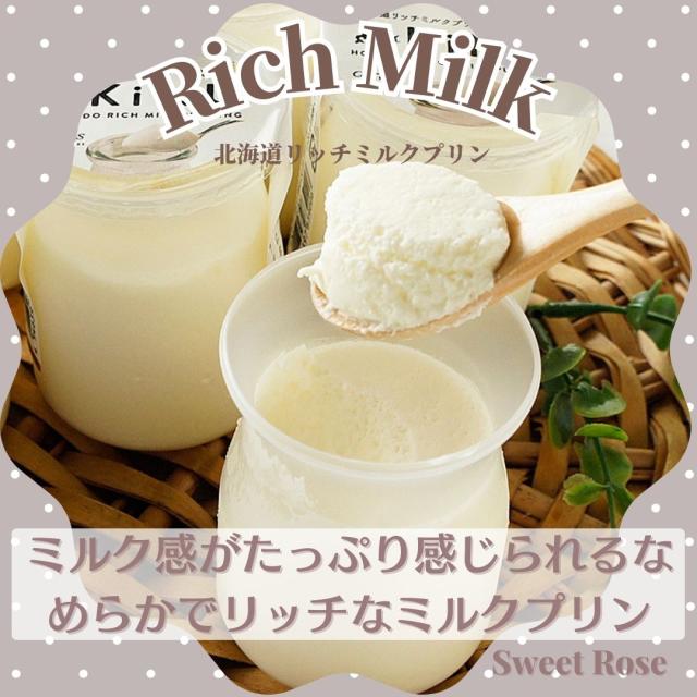北海道リッチミルクプリン6個セット