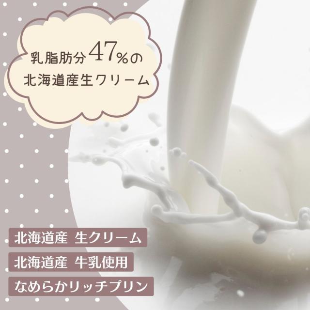 北海道リッチミルクプリン6個セット