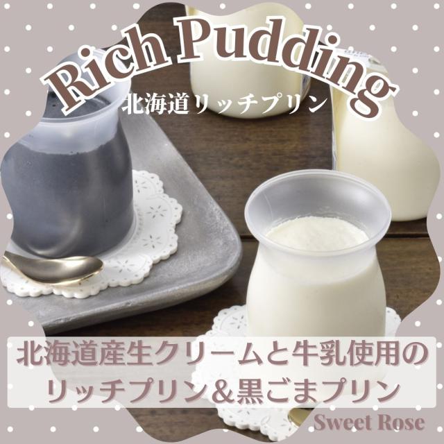 北海道リッチプリン2種6個セット