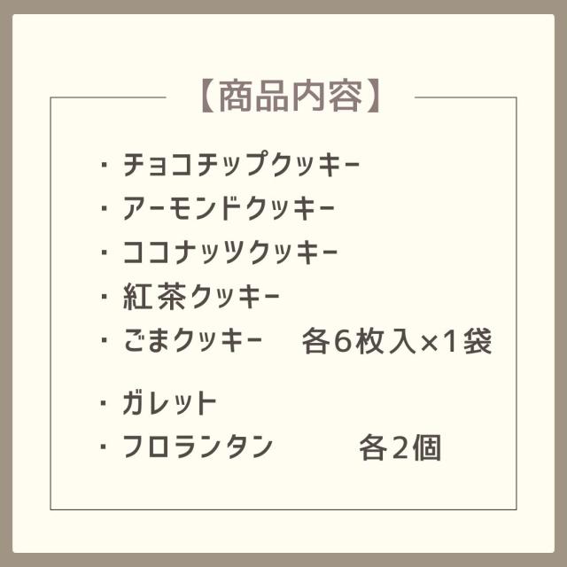 北海道クッキーアソート