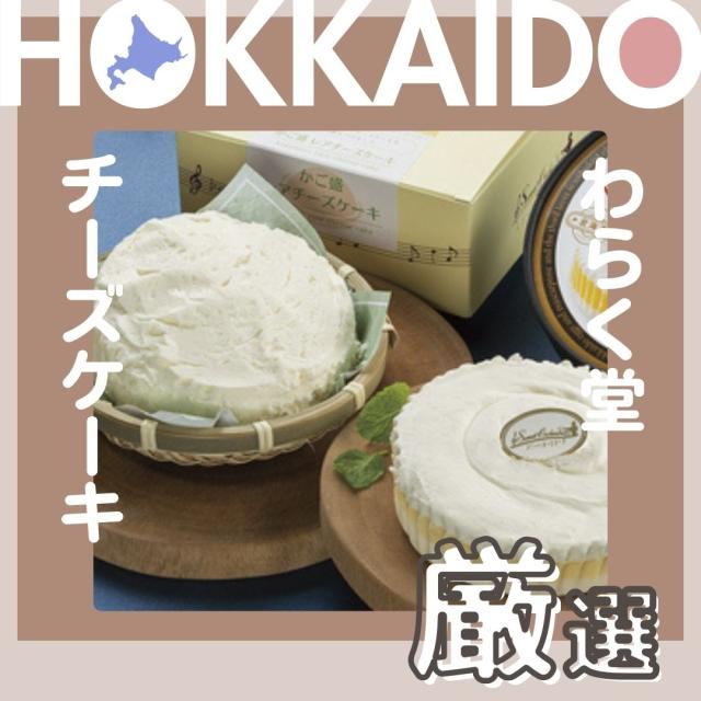 厳選チーズケーキセット