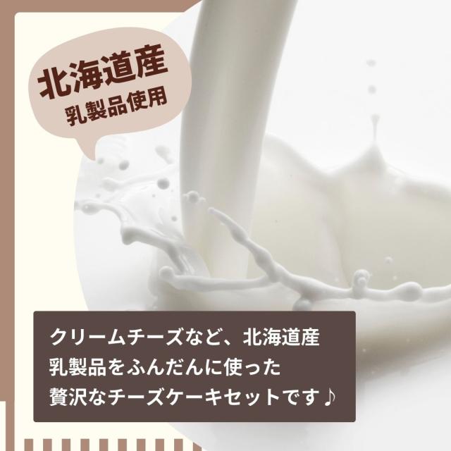 厳選チーズケーキセット
