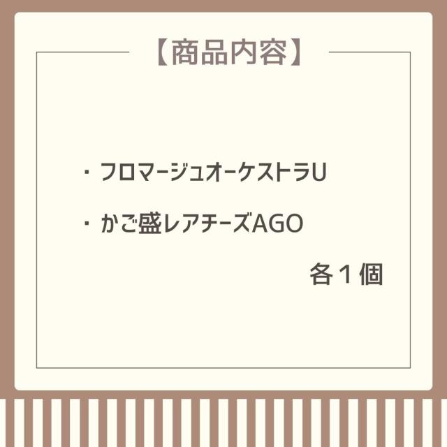 厳選チーズケーキセット