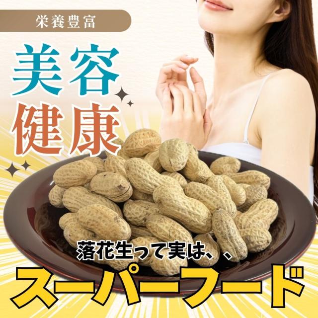 千葉県 八街産 落花生 ピーナッツ 千葉半立 ナカテユタカ 中手豊 Qなっつ 国産 皮ごと 煎りざや 無添加