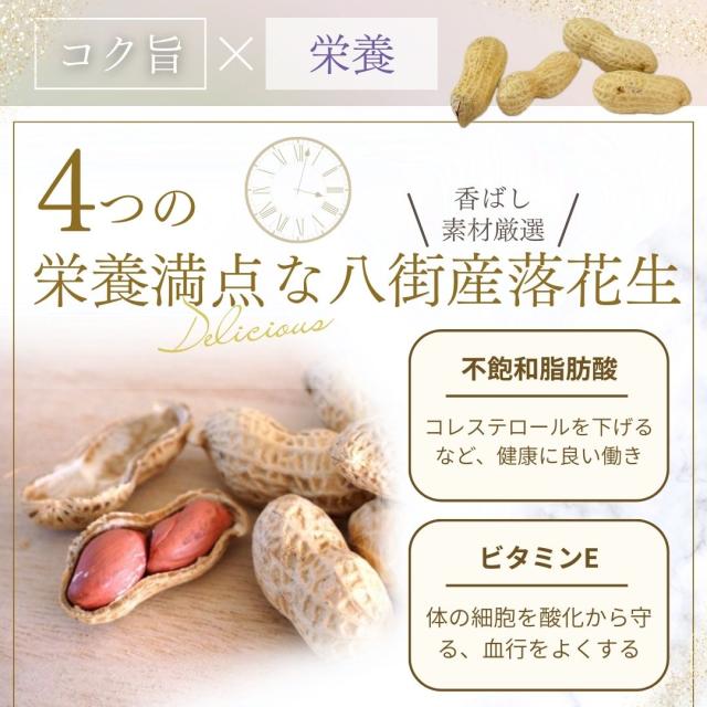 千葉県 八街産 落花生 ピーナッツ 千葉半立 ナカテユタカ 中手豊 Qなっつ 国産 皮ごと 煎りざや 無添加