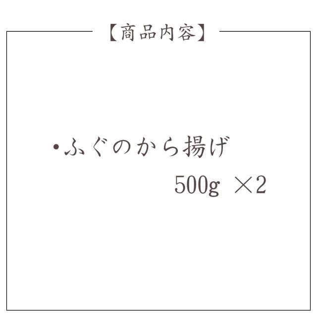 ふぐ 唐揚げ 贈り物 贈答 笑和 千葉