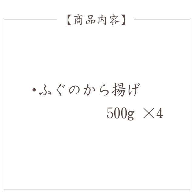 ふぐ 唐揚げ 贈り物 贈答 笑和 千葉