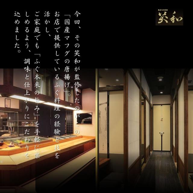 ふぐ 唐揚げ 贈り物 贈答 笑和 千葉