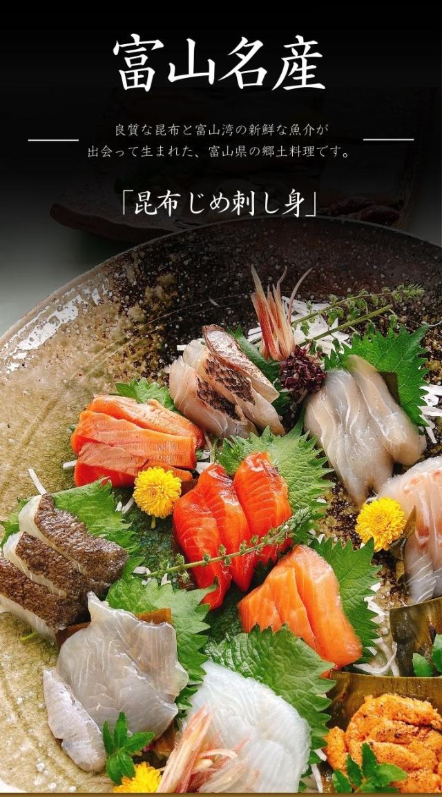 富山 こぶ締め かねみつ さしみ 刺身 盛り合わせ おつまみ 贈り物 贈答 ギフト