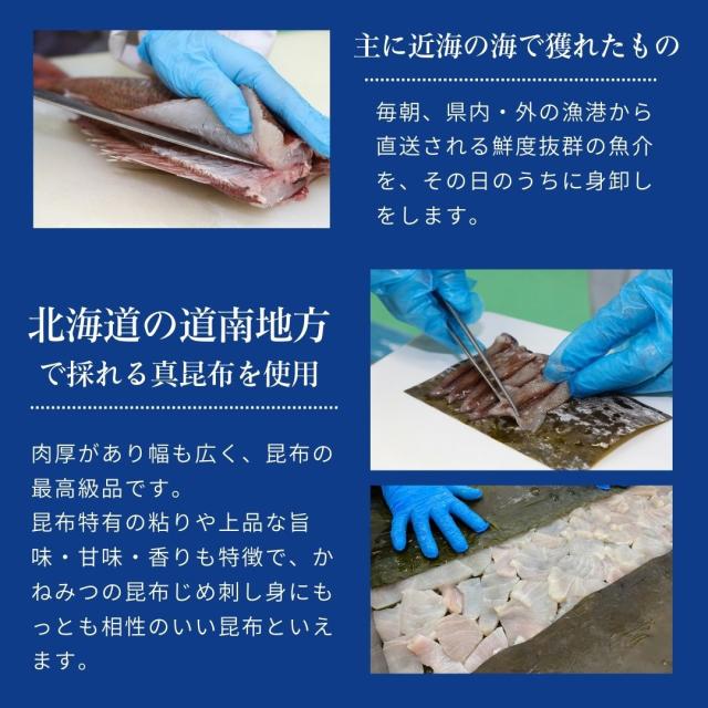 富山 こぶ締め かねみつ さしみ 刺身 盛り合わせ おつまみ 贈り物 贈答 ギフト