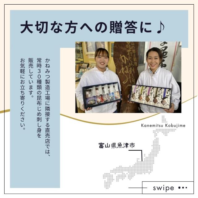 富山 こぶ締め かねみつ さしみ 刺身 盛り合わせ おつまみ 贈り物 贈答 ギフト