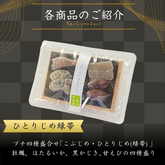 富山 こぶ締め かねみつ さしみ 刺身 盛り合わせ おつまみ 贈り物 贈答 ギフト