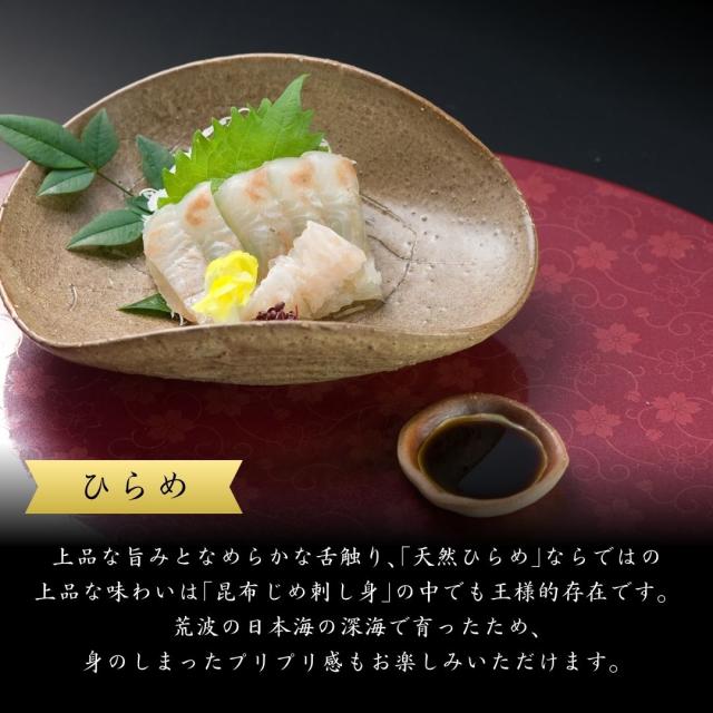 富山 こぶ締め かねみつ さしみ 刺身 盛り合わせ おつまみ 贈り物 贈答 ギフト