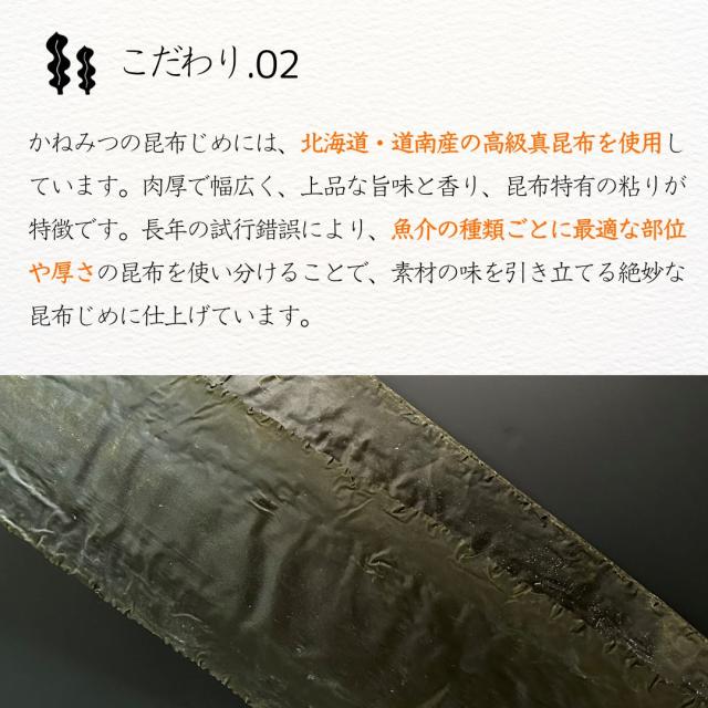 富山 こぶ締め かねみつ さしみ 刺身 盛り合わせ おつまみ 贈り物 贈答 ギフト