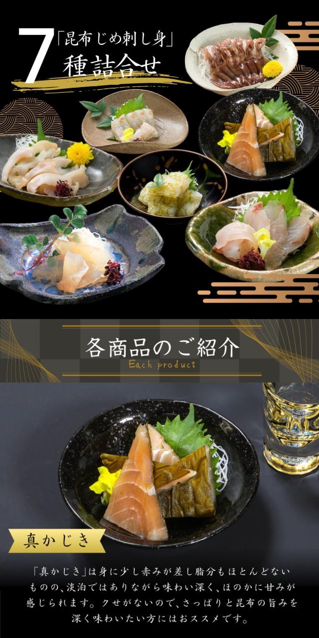 富山 こぶ締め かねみつ さしみ 刺身 盛り合わせ おつまみ 贈り物 贈答 ギフト