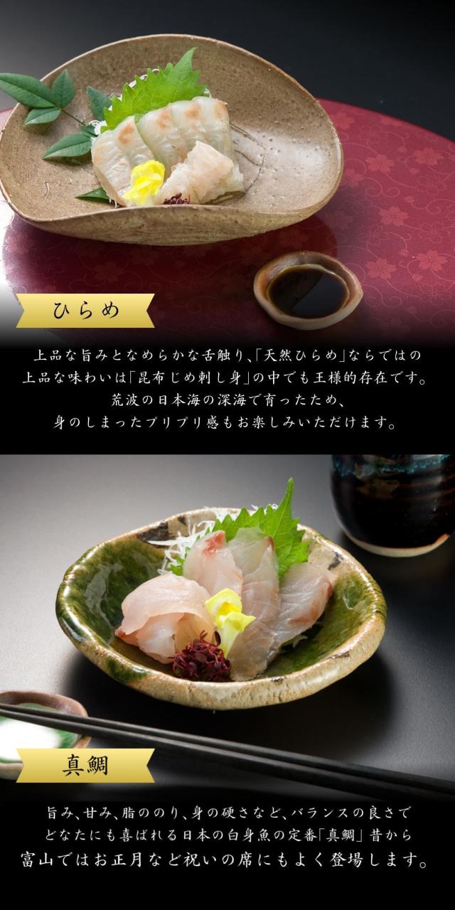 富山 こぶ締め かねみつ さしみ 刺身 盛り合わせ おつまみ 贈り物 贈答 ギフト