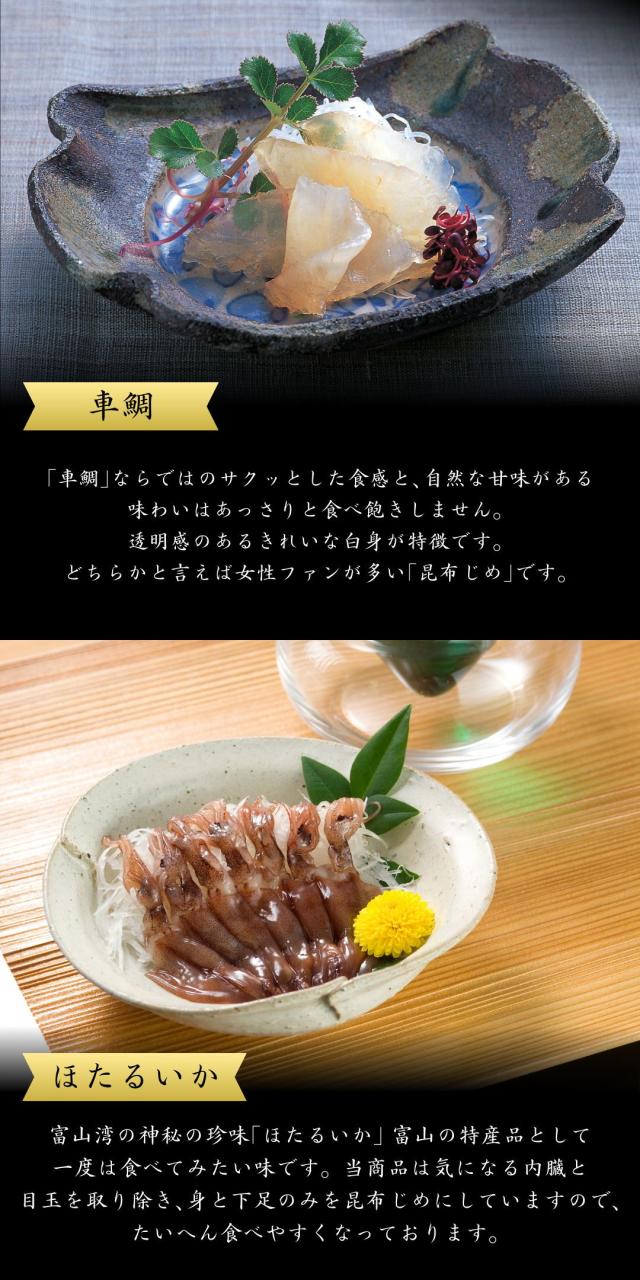 富山 こぶ締め かねみつ さしみ 刺身 盛り合わせ おつまみ 贈り物 贈答 ギフト