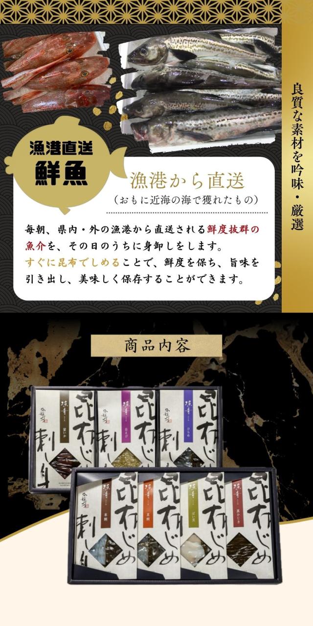 富山 こぶ締め かねみつ さしみ 刺身 盛り合わせ おつまみ 贈り物 贈答 ギフト