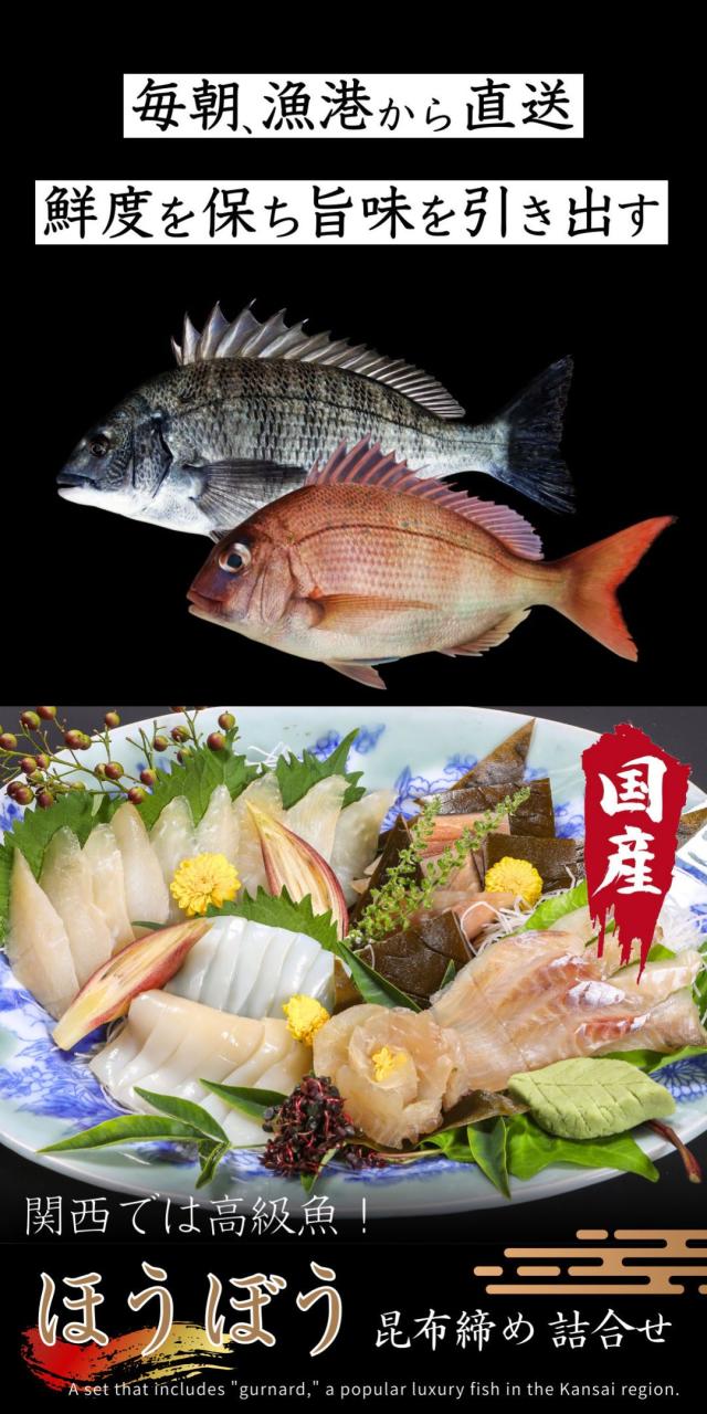 富山 こぶ締め かねみつ さしみ 刺身 盛り合わせ おつまみ 贈り物 贈答 ギフト