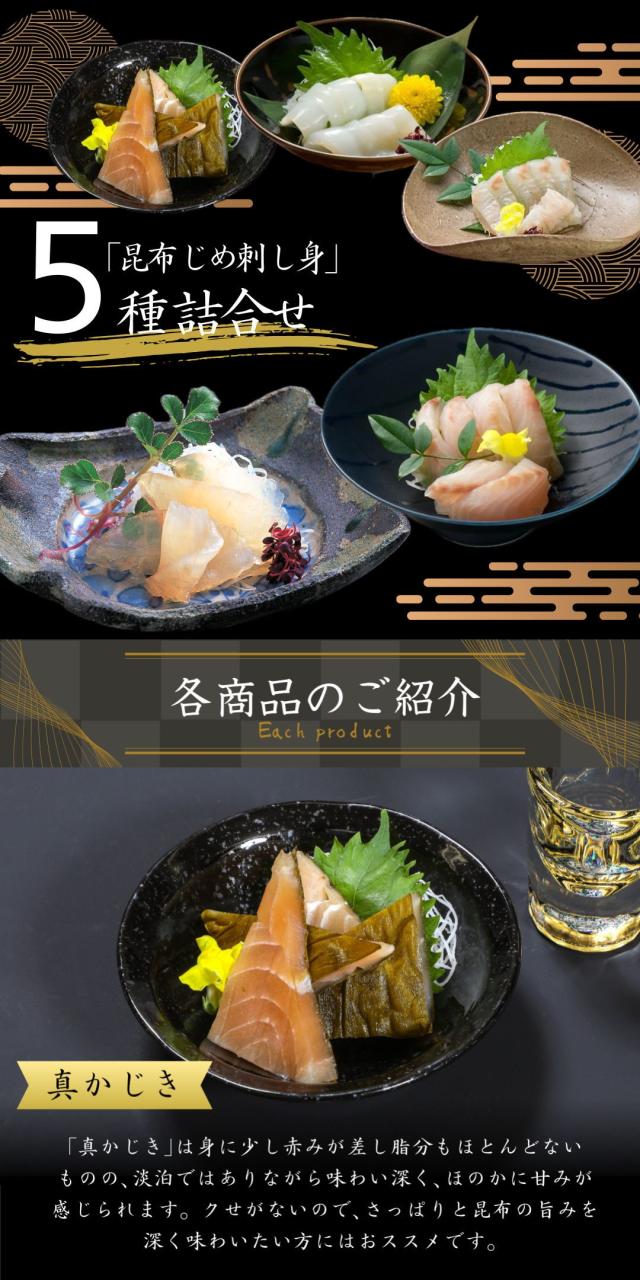 富山 こぶ締め かねみつ さしみ 刺身 盛り合わせ おつまみ 贈り物 贈答 ギフト
