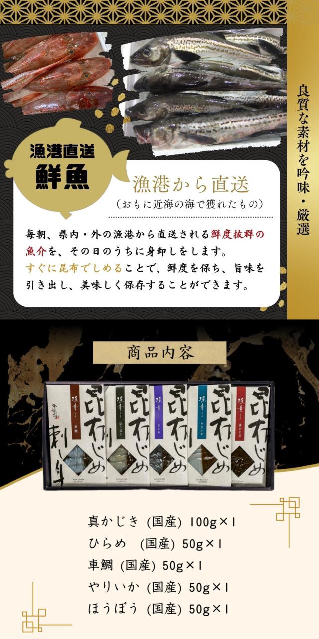 富山 こぶ締め かねみつ さしみ 刺身 盛り合わせ おつまみ 贈り物 贈答 ギフト