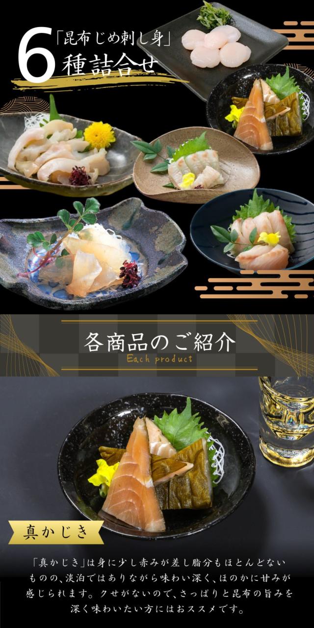 富山 こぶ締め かねみつ さしみ 刺身 盛り合わせ おつまみ 贈り物 贈答 ギフト