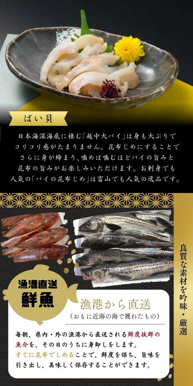 富山 こぶ締め かねみつ さしみ 刺身 盛り合わせ おつまみ 贈り物 贈答 ギフト