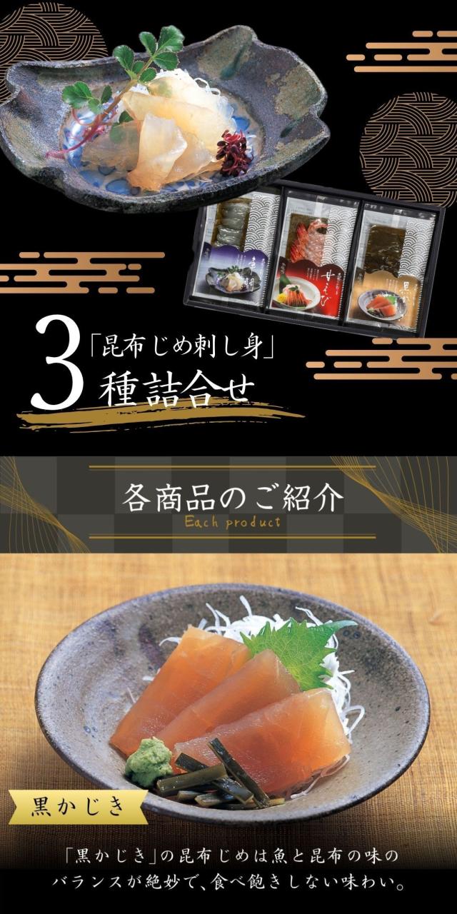 富山 こぶ締め かねみつ さしみ 刺身 盛り合わせ おつまみ 贈り物 贈答 ギフト