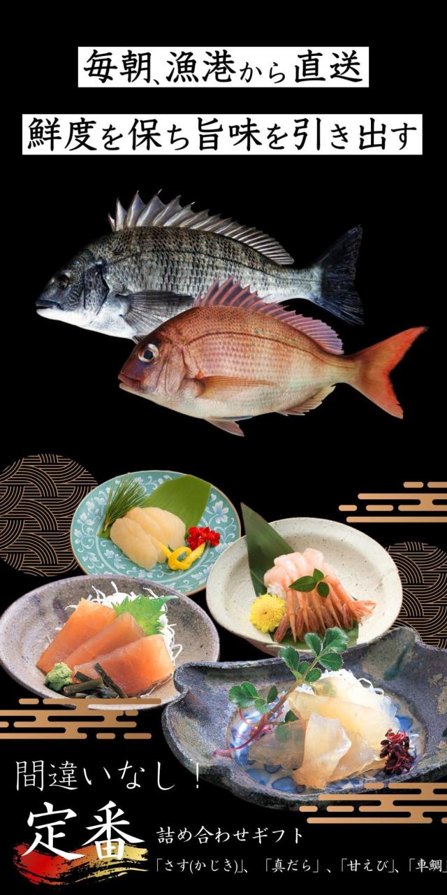 富山 こぶ締め かねみつ さしみ 刺身 盛り合わせ おつまみ 贈り物 贈答 ギフト