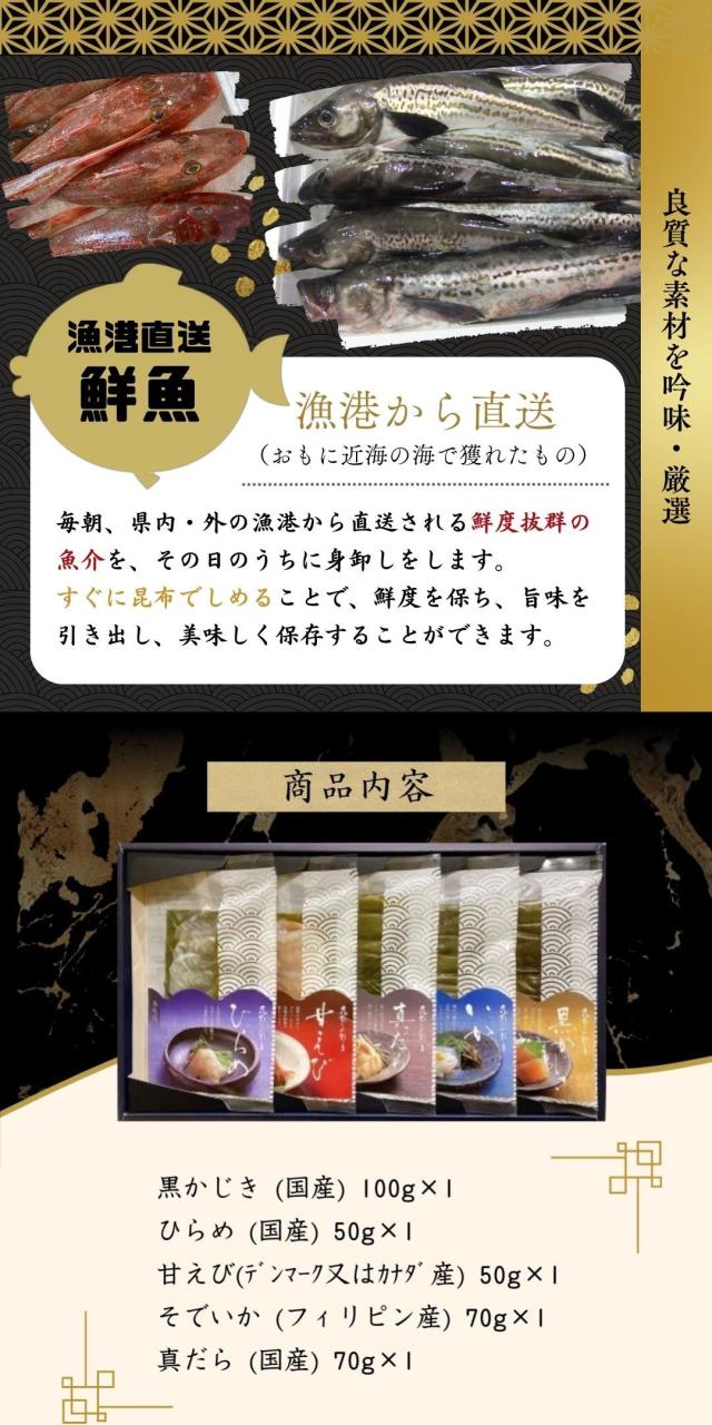 富山 こぶ締め かねみつ さしみ 刺身 盛り合わせ おつまみ 贈り物 贈答 ギフト