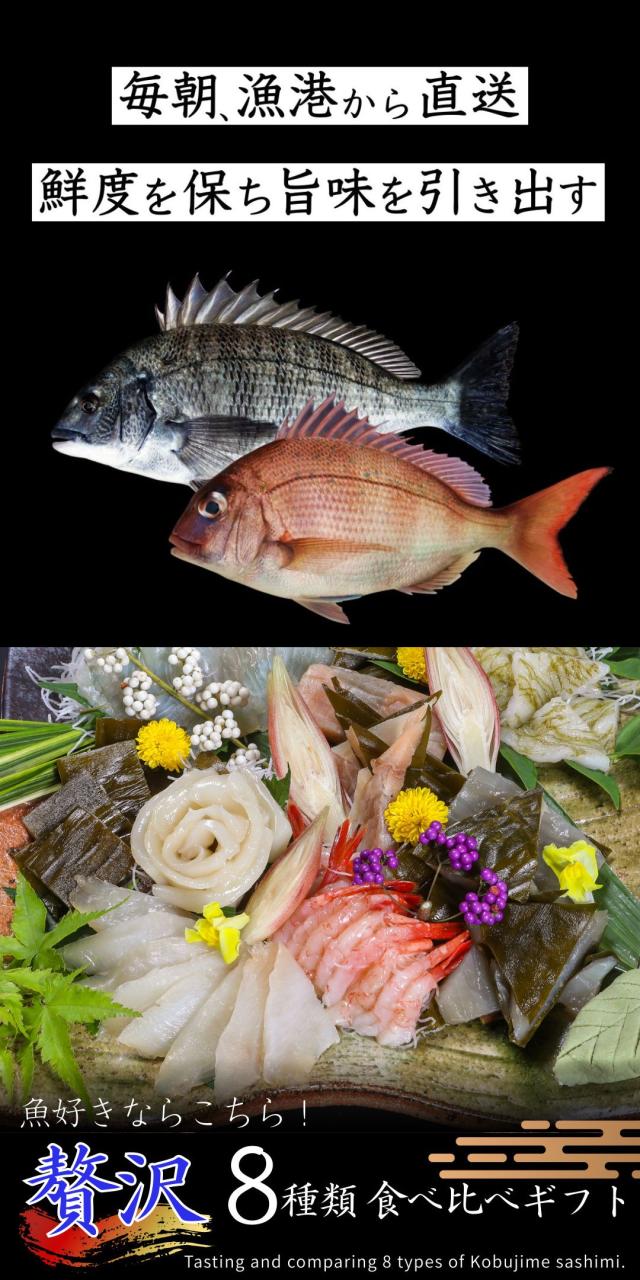 富山 こぶ締め かねみつ さしみ 刺身 盛り合わせ おつまみ 贈り物 贈答 ギフト