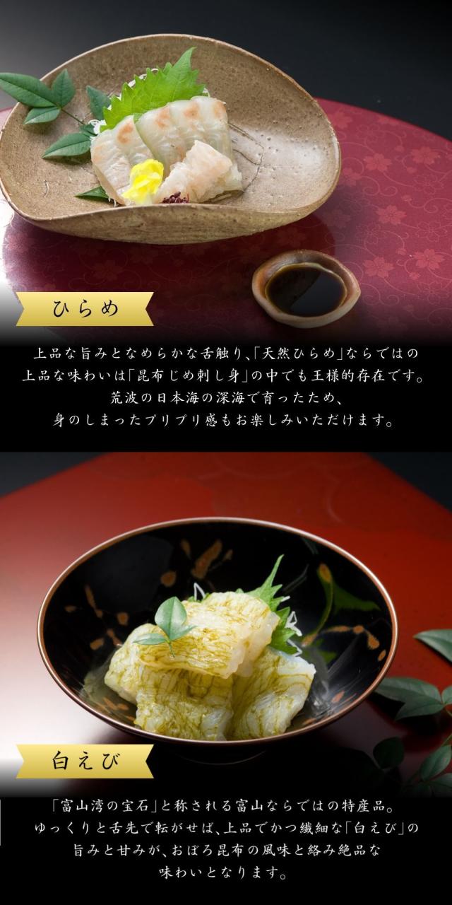 富山 こぶ締め かねみつ さしみ 刺身 盛り合わせ おつまみ 贈り物 贈答 ギフト