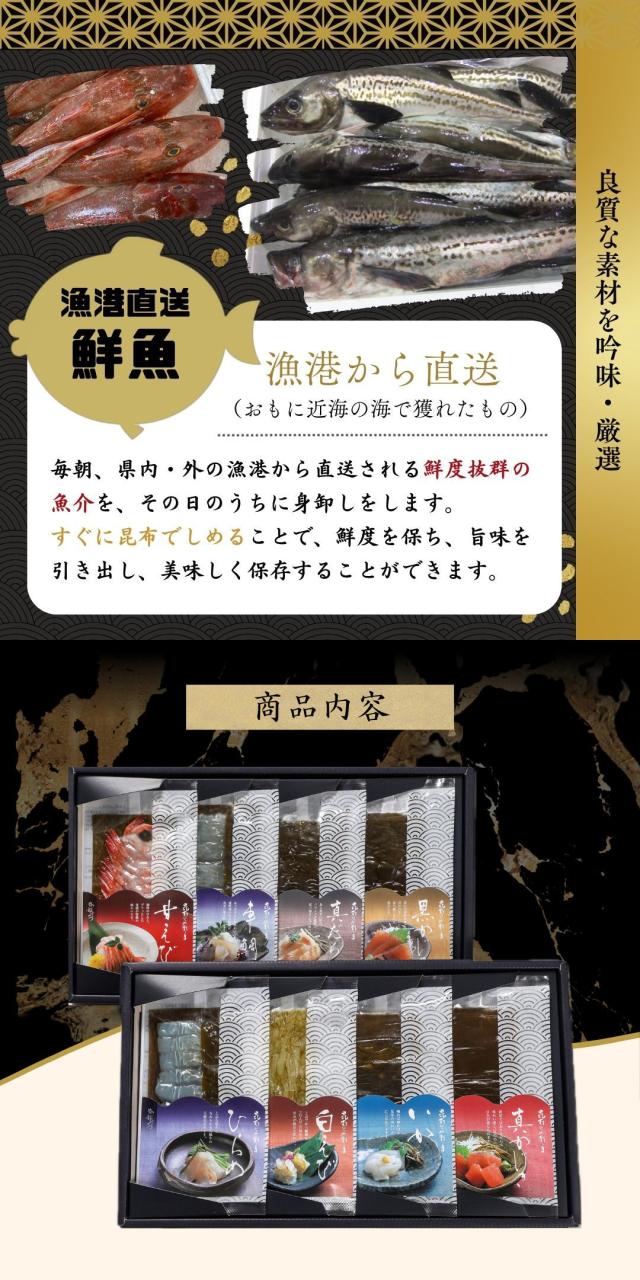 富山 こぶ締め かねみつ さしみ 刺身 盛り合わせ おつまみ 贈り物 贈答 ギフト