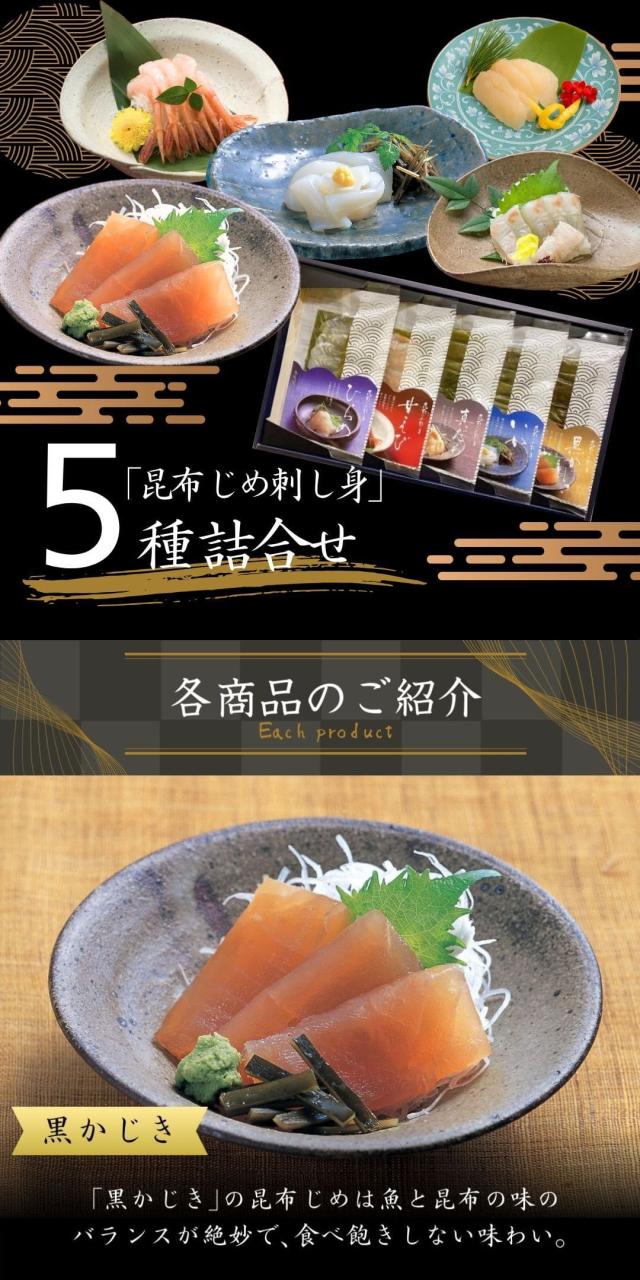 富山 こぶ締め かねみつ さしみ 刺身 盛り合わせ おつまみ 贈り物 贈答 ギフト