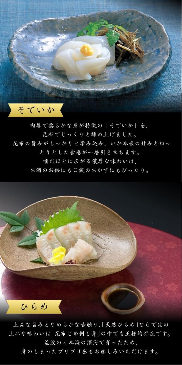 富山 こぶ締め かねみつ さしみ 刺身 盛り合わせ おつまみ 贈り物 贈答 ギフト