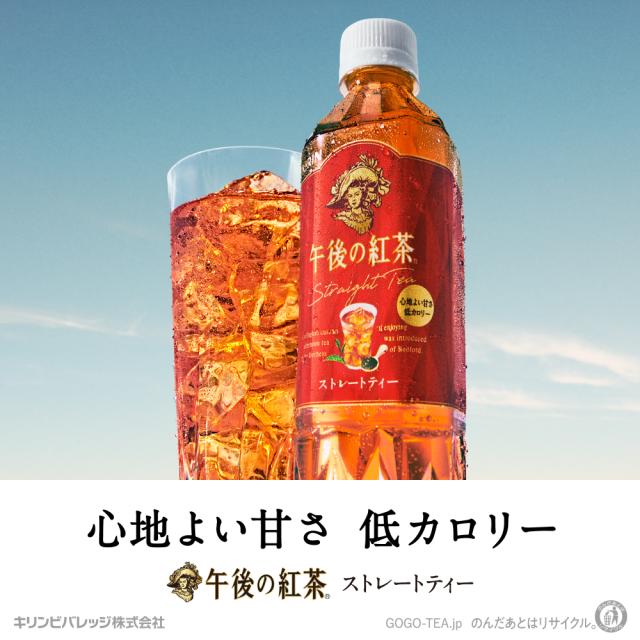 午後の紅茶 ストレートティー 500ml PET