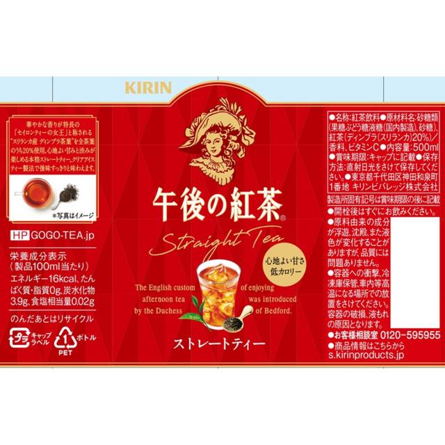 午後の紅茶 ストレートティー 500ml PET