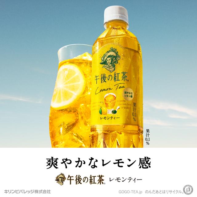 午後の紅茶 レモンティー 500ml PET