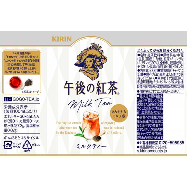 午後の紅茶 ミルクティー 500ml PET