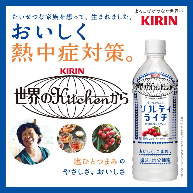 世界のkitchenから ソルティライチ 500ml PET