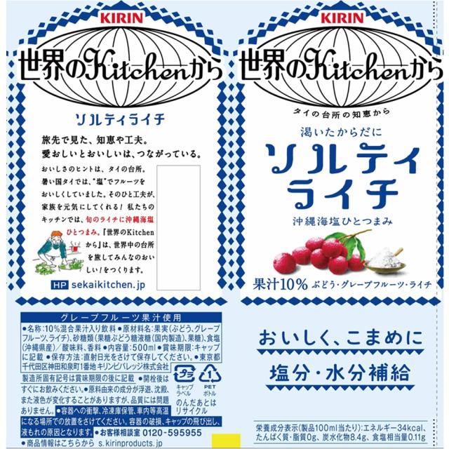 世界のkitchenから ソルティライチ 500ml PET